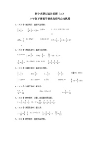 【备考2023期中】期中真题汇编计算题（三）-六年级下册数学精选高频考点培优卷