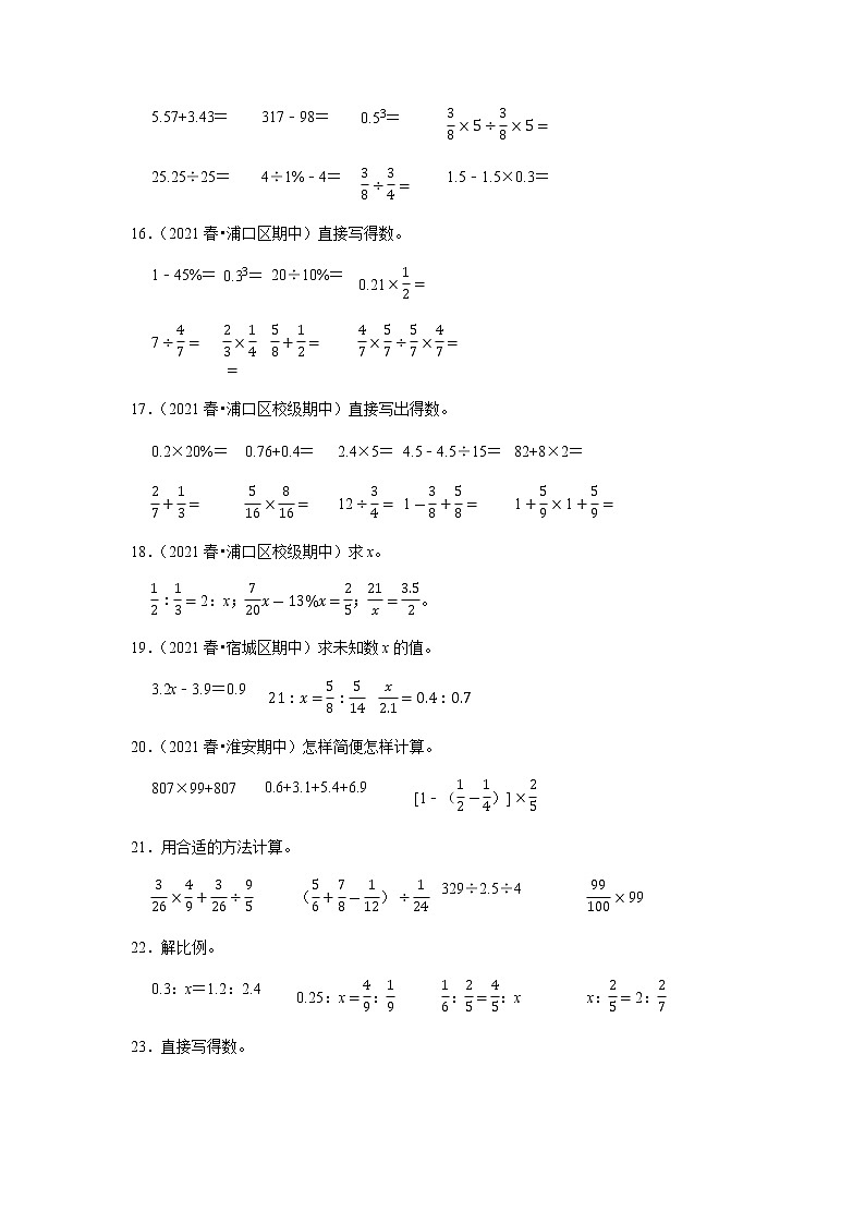 【备考2023期中】期中真题汇编计算题（三）-六年级下册数学精选高频考点培优卷03