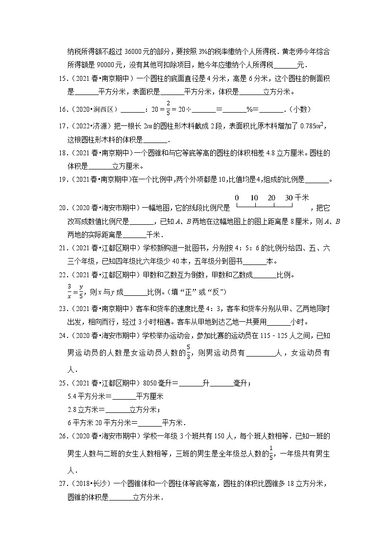 【备考2023期中】期中真题汇编填空题（六）-六年级下册数学精选高频考点培优卷02