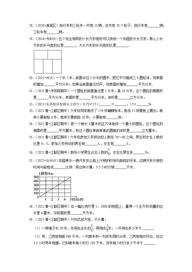 【备考2023期中】期中真题汇编填空题（六）-六年级下册数学精选高频考点培优卷03