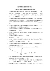 【备考2023期中】期中真题汇编填空题（七）-六年级下册数学精选高频考点培优卷