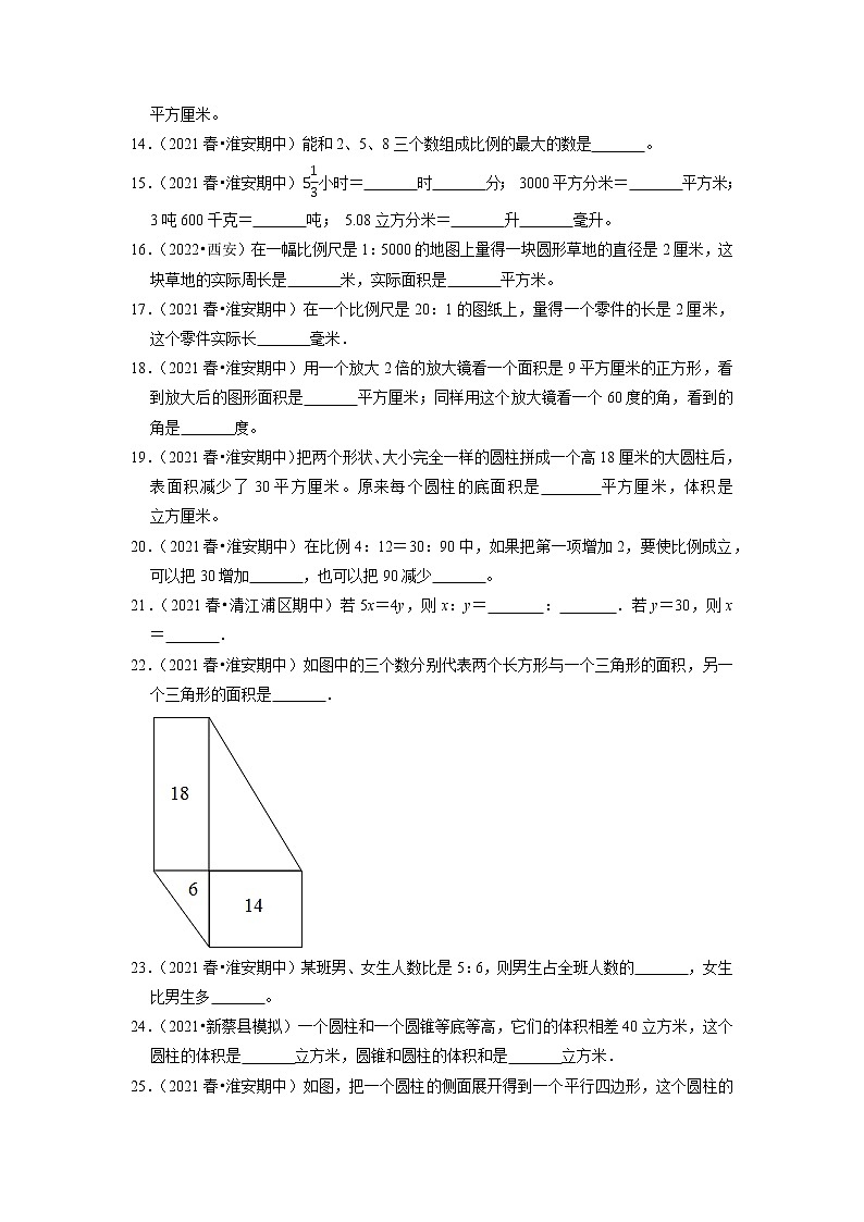 【备考2023期中】期中真题汇编填空题（七）-六年级下册数学精选高频考点培优卷02