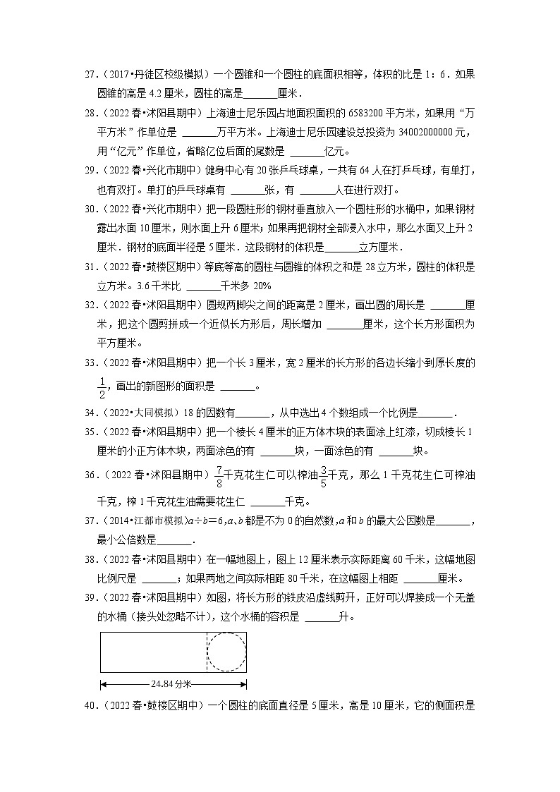 【备考2023期中】期中真题汇编填空题（一）-六年级下册数学精选高频考点培优卷第3页