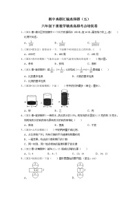 【备考2023期中】期中真题汇编选择题（五）-六年级下册数学精选高频考点培优卷