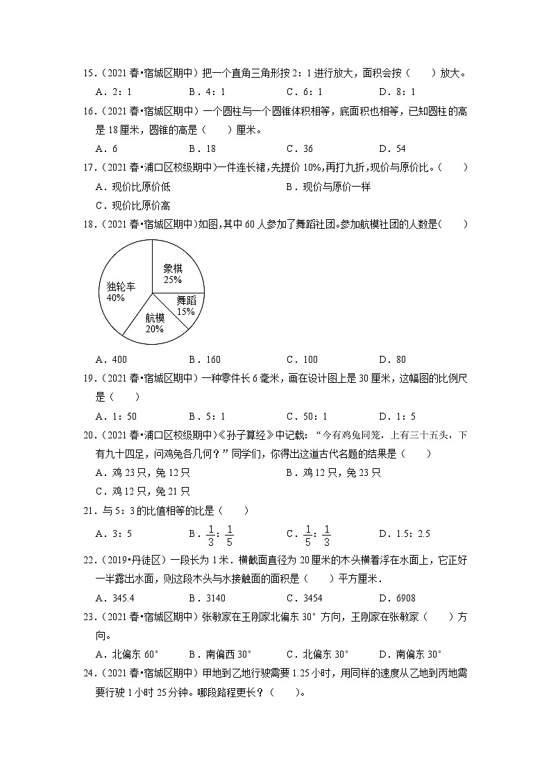 【备考2023期中】期中真题汇编选择题（五）-六年级下册数学精选高频考点培优卷03