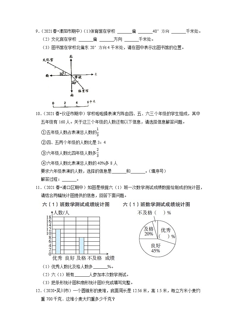 【备考2023期中】期中真题汇编应用题（六）-六年级下册数学精选高频考点培优卷03