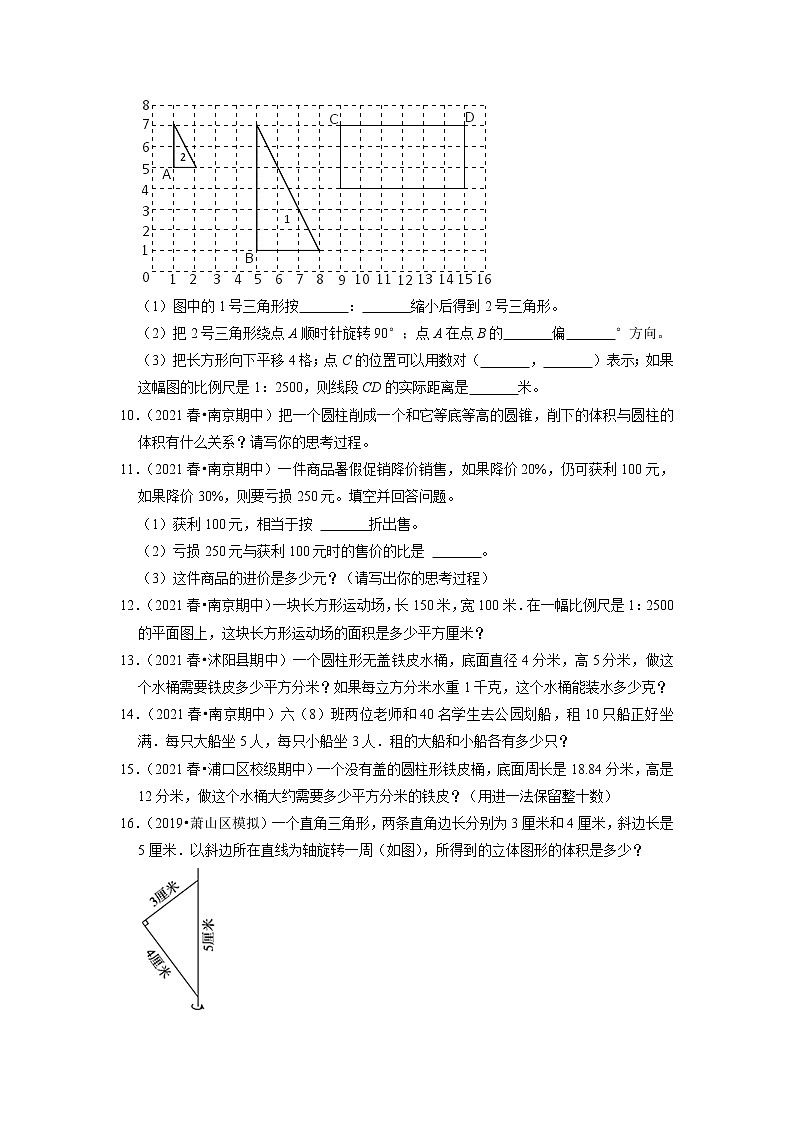 【备考2023期中】期中真题汇编应用题（七）-六年级下册数学精选高频考点培优卷03