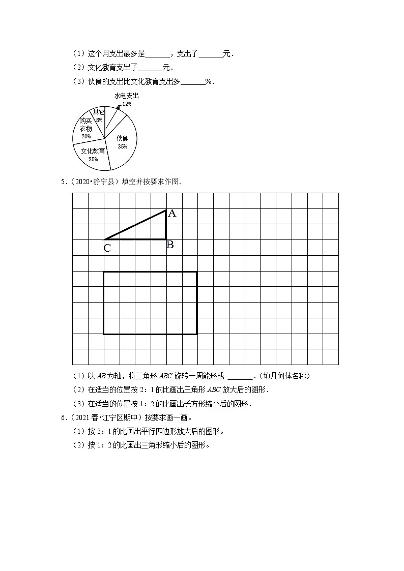 【备考2023期中】期中真题汇编操作题（一）-六年级下册数学精选高频考点培优卷第2页