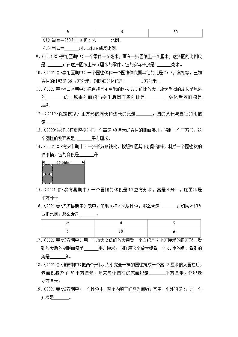 【备考2023期中】期中真题汇编填空题（九）-六年级下册数学精选高频考点培优卷第2页