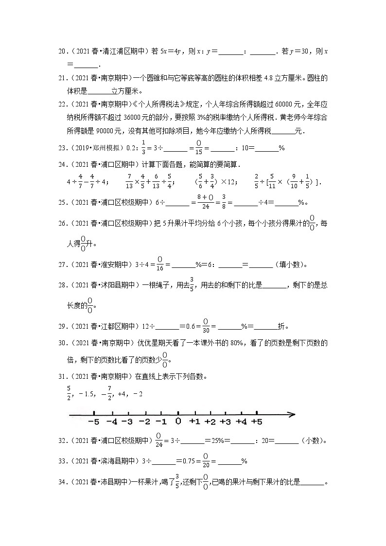【备考2023期中】期中真题汇编填空题（九）-六年级下册数学精选高频考点培优卷第3页