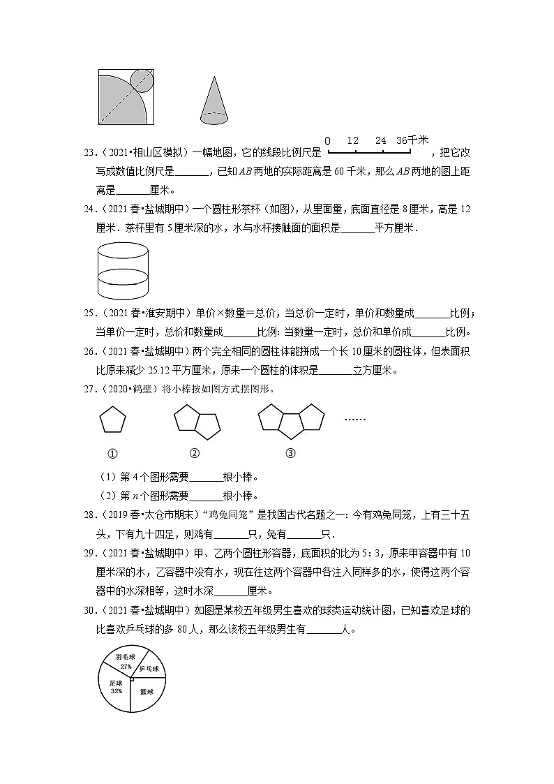 【备考2023期中】期中真题汇编填空题（三）-六年级下册数学期中高频考点培优卷第3页