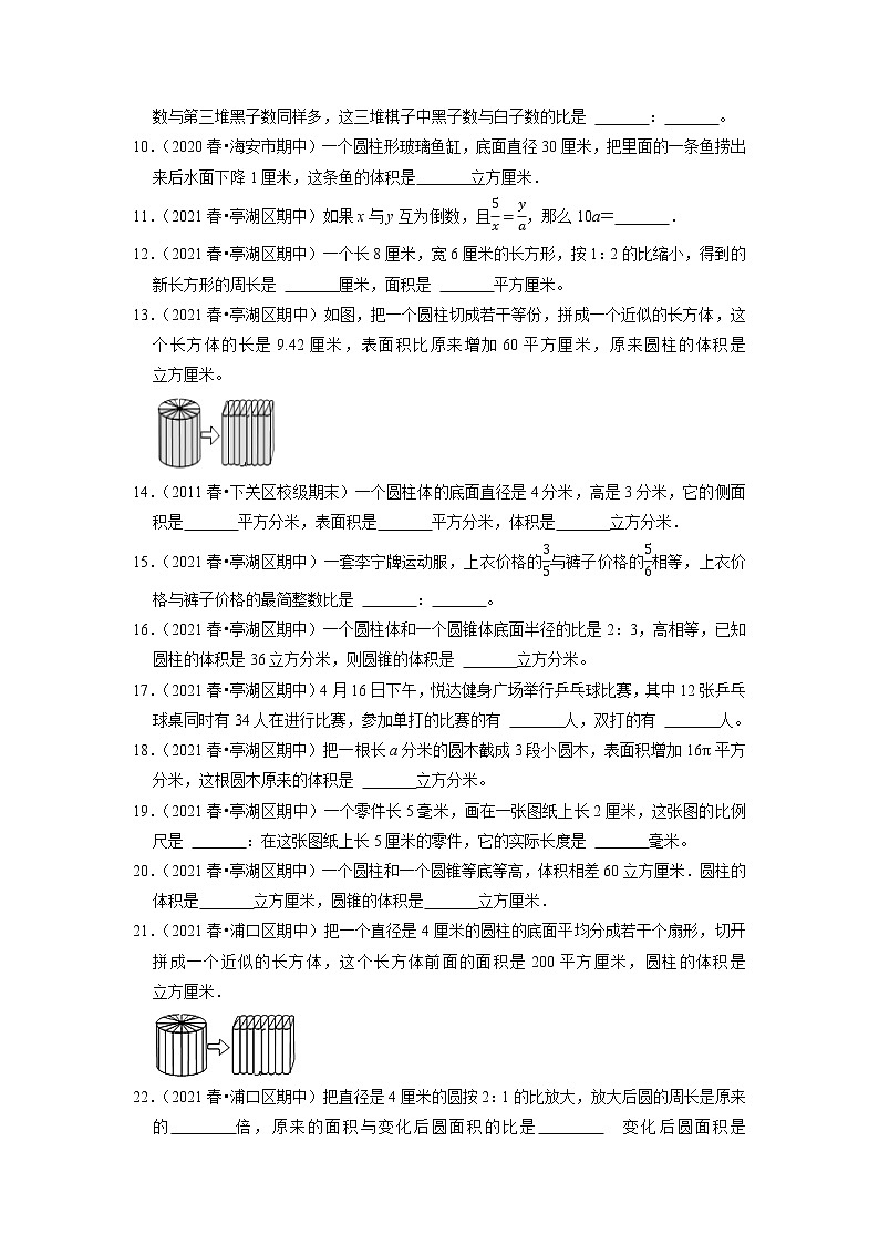 【备考2023期中】期中真题汇编填空题（四）-六年级下册数学精选高频考点培优卷02