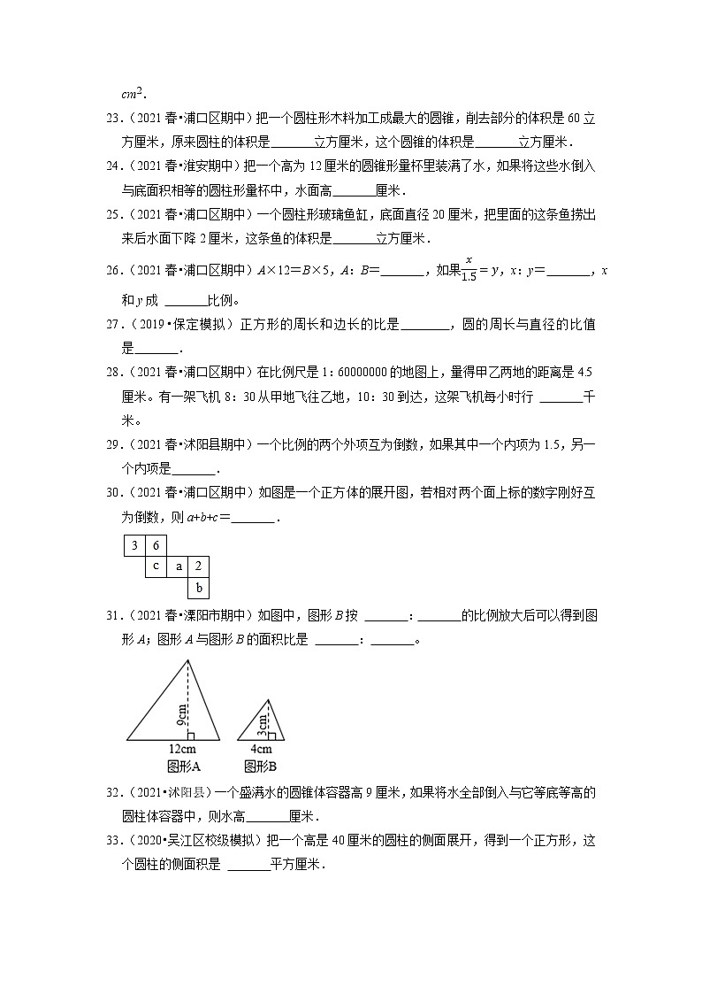 【备考2023期中】期中真题汇编填空题（四）-六年级下册数学精选高频考点培优卷03