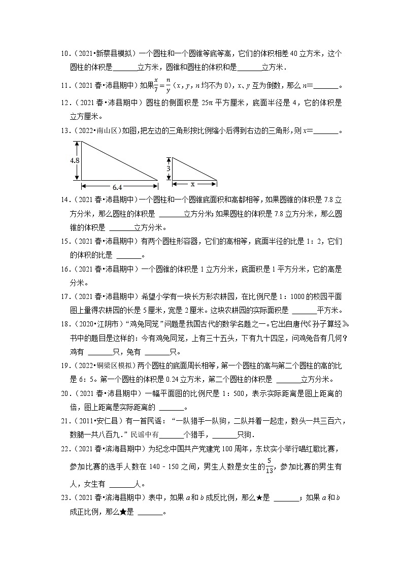 【备考2023期中】期中真题汇编填空题（五）-六年级下册数学精选高频考点培优卷02