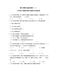 【备考2023期中】期中真题汇编选择题（二）-六年级下册数学期中高频考点培优卷