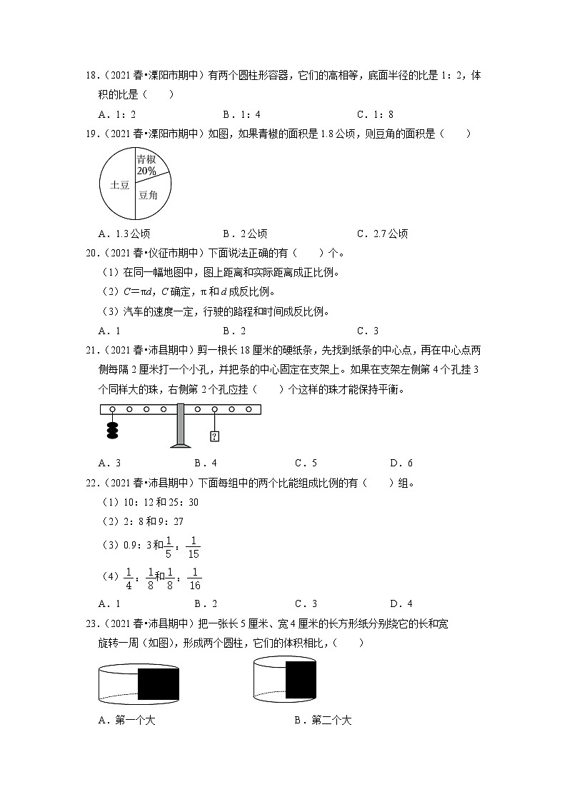【备考2023期中】期中真题汇编选择题（三）-六年级下册数学精选高频考点培优卷03