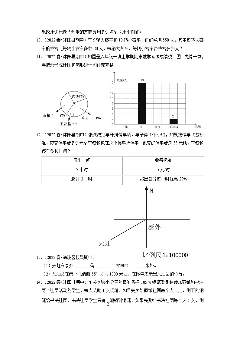 【备考2023期中】期中真题汇编应用题（二）-六年级下册数学精选高频考点培优卷02