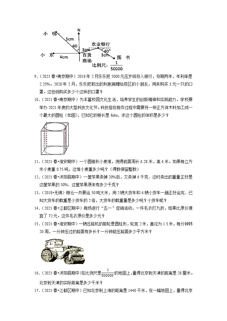 【备考2023期中】期中真题汇编应用题（四）-六年级下册数学精选高频考点培优卷第2页