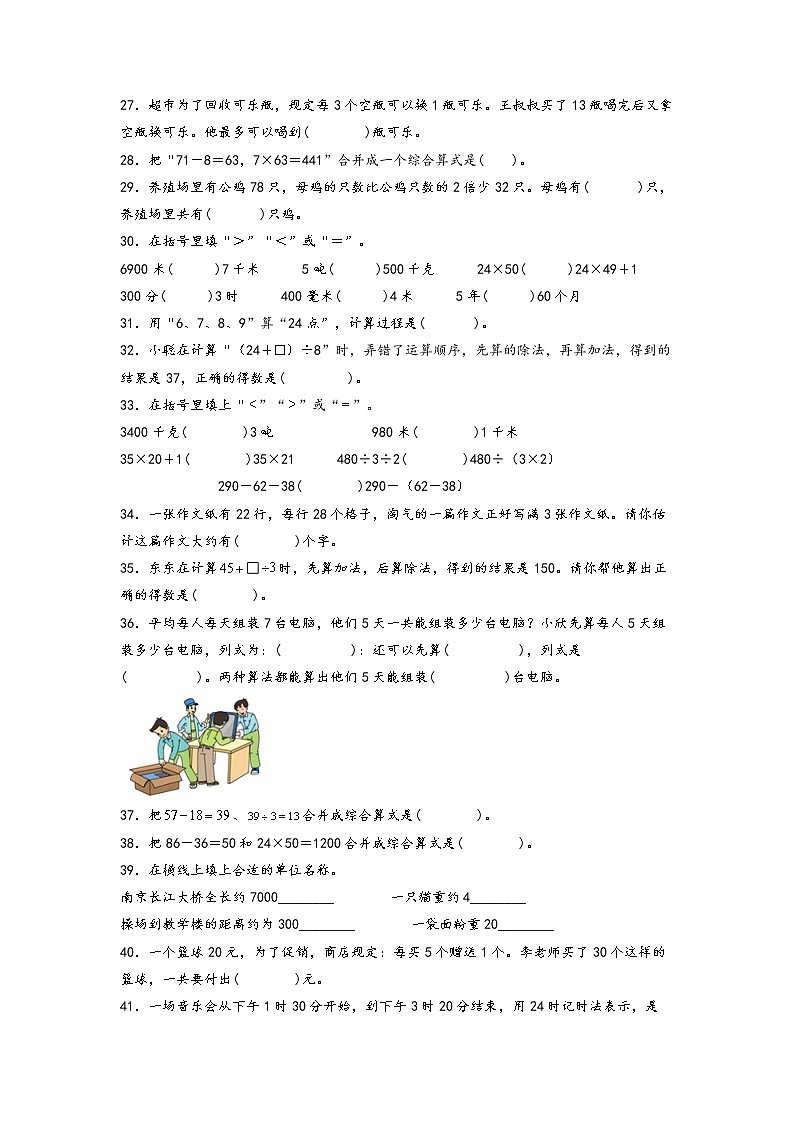 【备考2023期中】期中真题-填空题68题（二）-江苏各地三年级下册期中真题高频常考易错专项汇编（苏教版）03