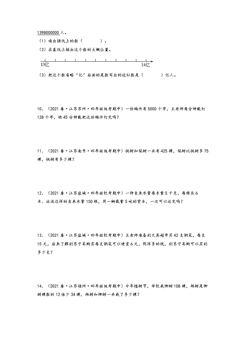 【备考2023期中】期中真题-解答题66题（一）-江苏各地四年级下册期中真题高频常考易错专项汇编（苏教版）03