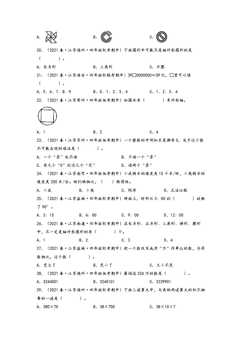 【备考2023期中】期中真题-选择题70题（一）-江苏各地四年级下册期中真题高频常考易错专项汇编（苏教版）第3页