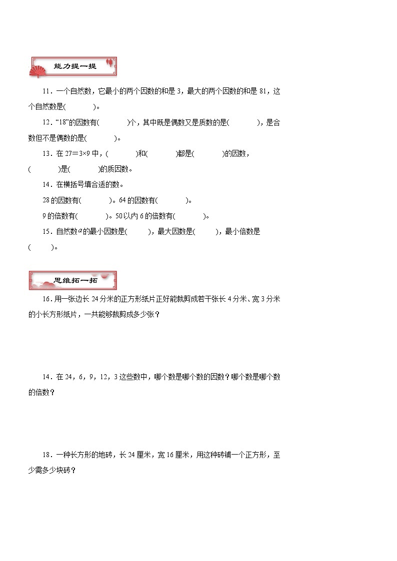 第三单元 《因数和倍数的认识》（三）同步练习五年级数学下册 苏教版02