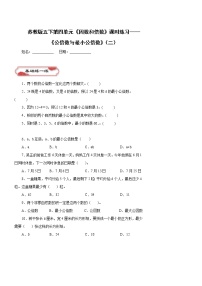 小学数学苏教版五年级下册三 倍数与因数课时作业