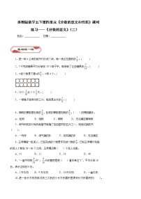 数学五年级下册四 分数的意义和性质课后练习题