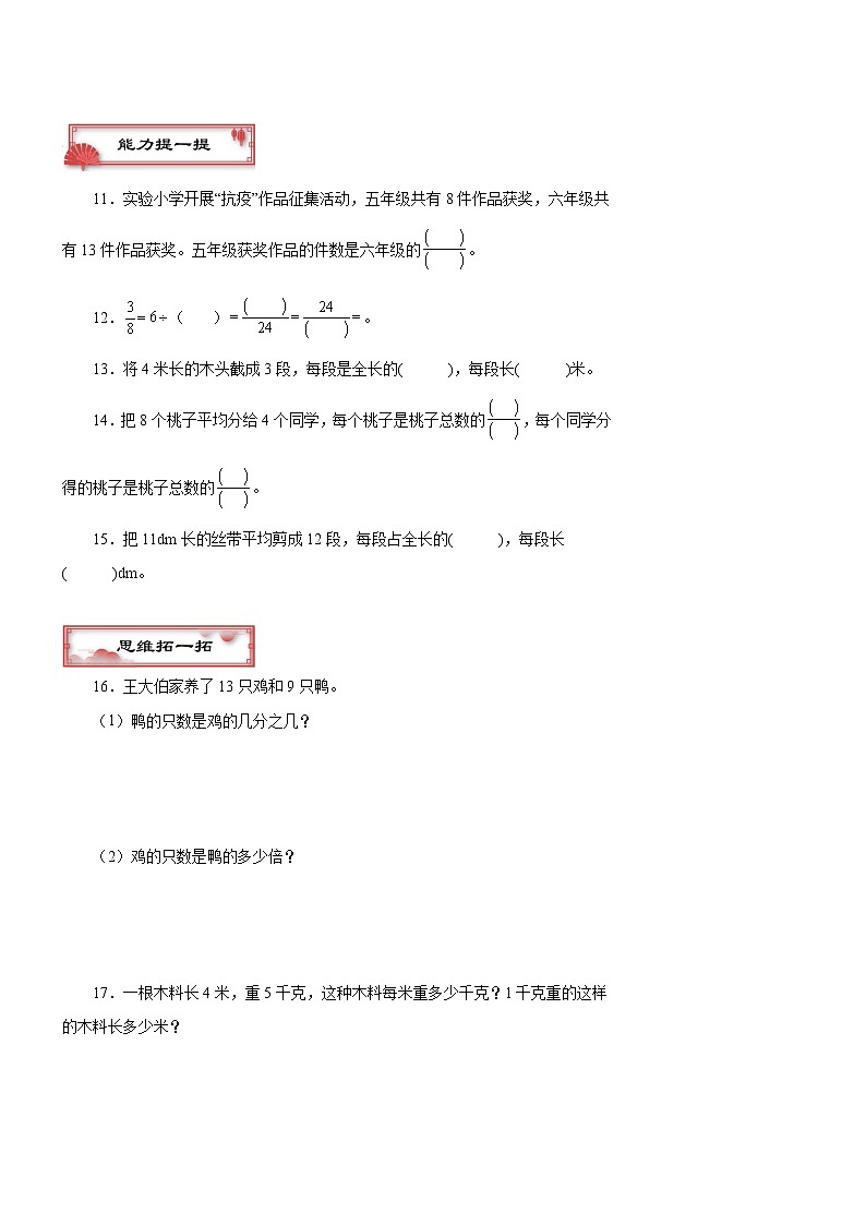 第四单元《分数与除法的关系》（二）同步练习五年级数学下册 苏教版02