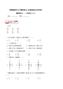 苏教版五年级下册四 分数的意义和性质练习