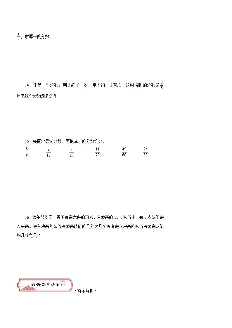 第四单元《约分》（三）同步练习五年级数学下册 苏教版03