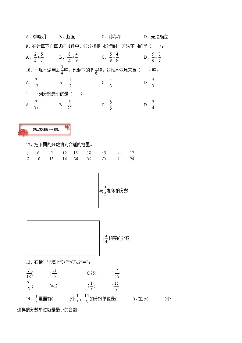 第四单元《通分》（二）同步练习五年级数学下册 苏教版02