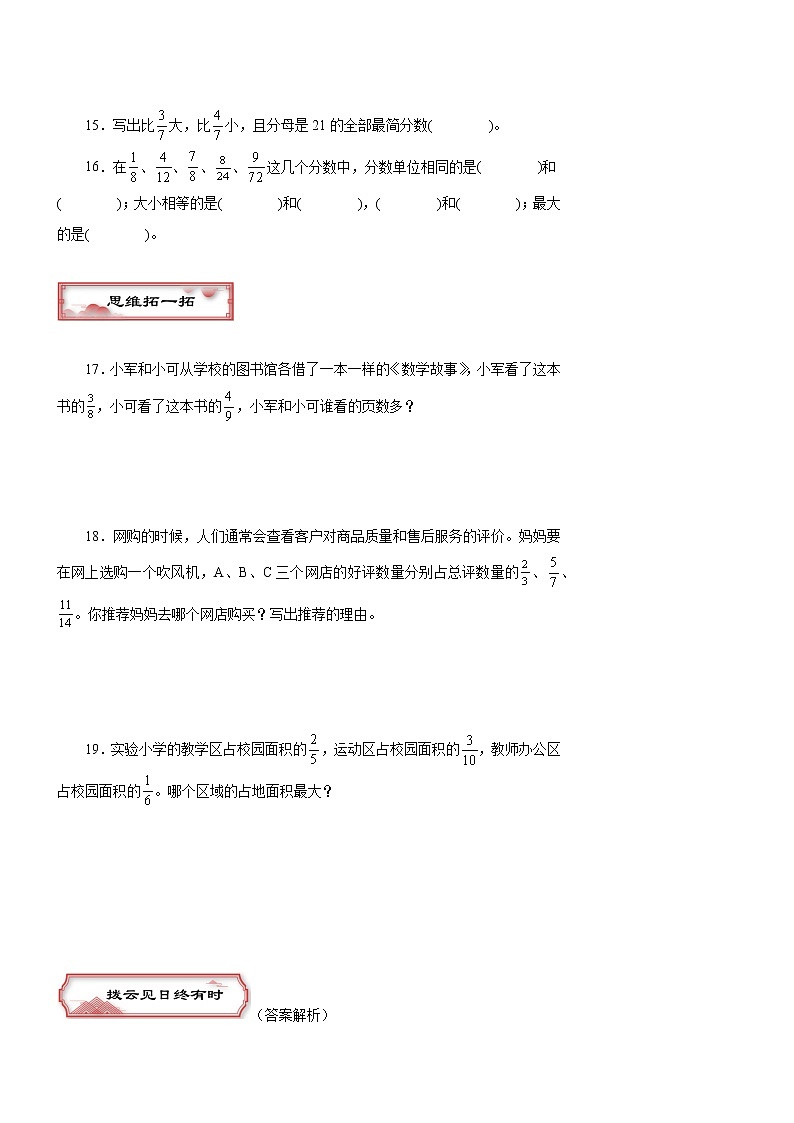 第四单元《通分》（二）同步练习五年级数学下册 苏教版03