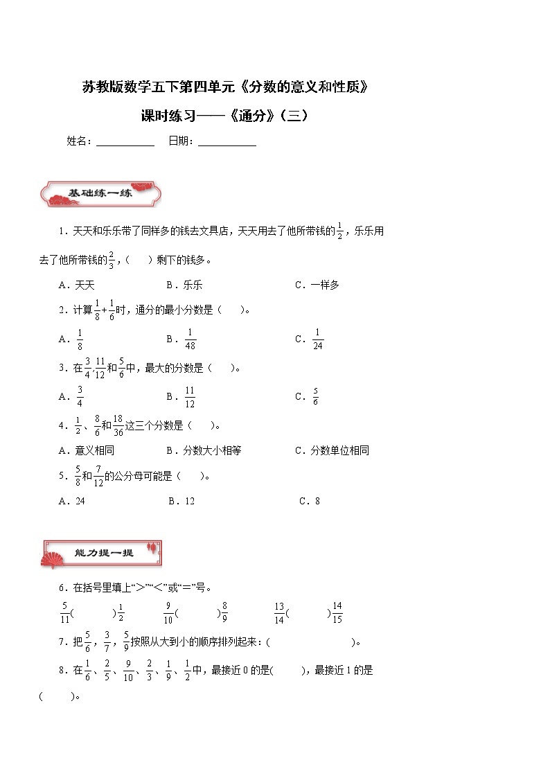 第四单元《通分》（三）同步练习五年级数学下册 苏教版第1页