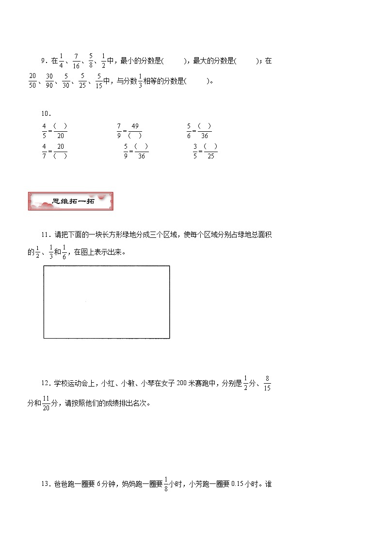 第四单元《通分》（三）同步练习五年级数学下册 苏教版第2页