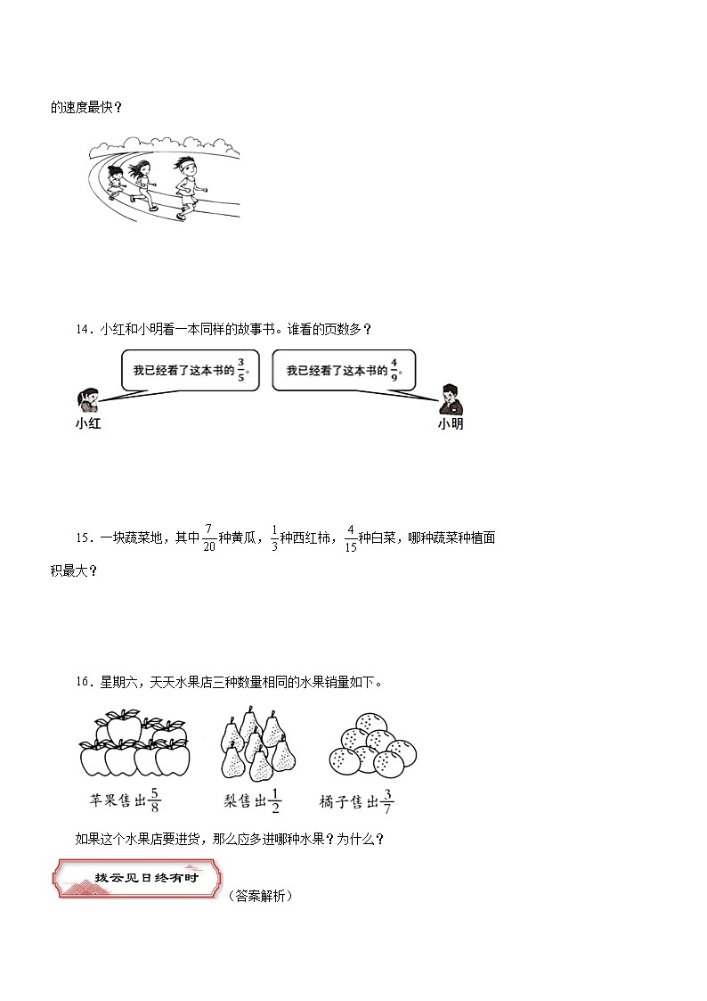 第四单元《通分》（三）同步练习五年级数学下册 苏教版第3页