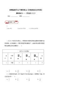 小学数学苏教版五年级下册四 分数的意义和性质课时作业