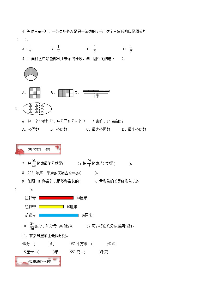第四单元《约分》（二）同步练习五年级数学下册 苏教版第2页