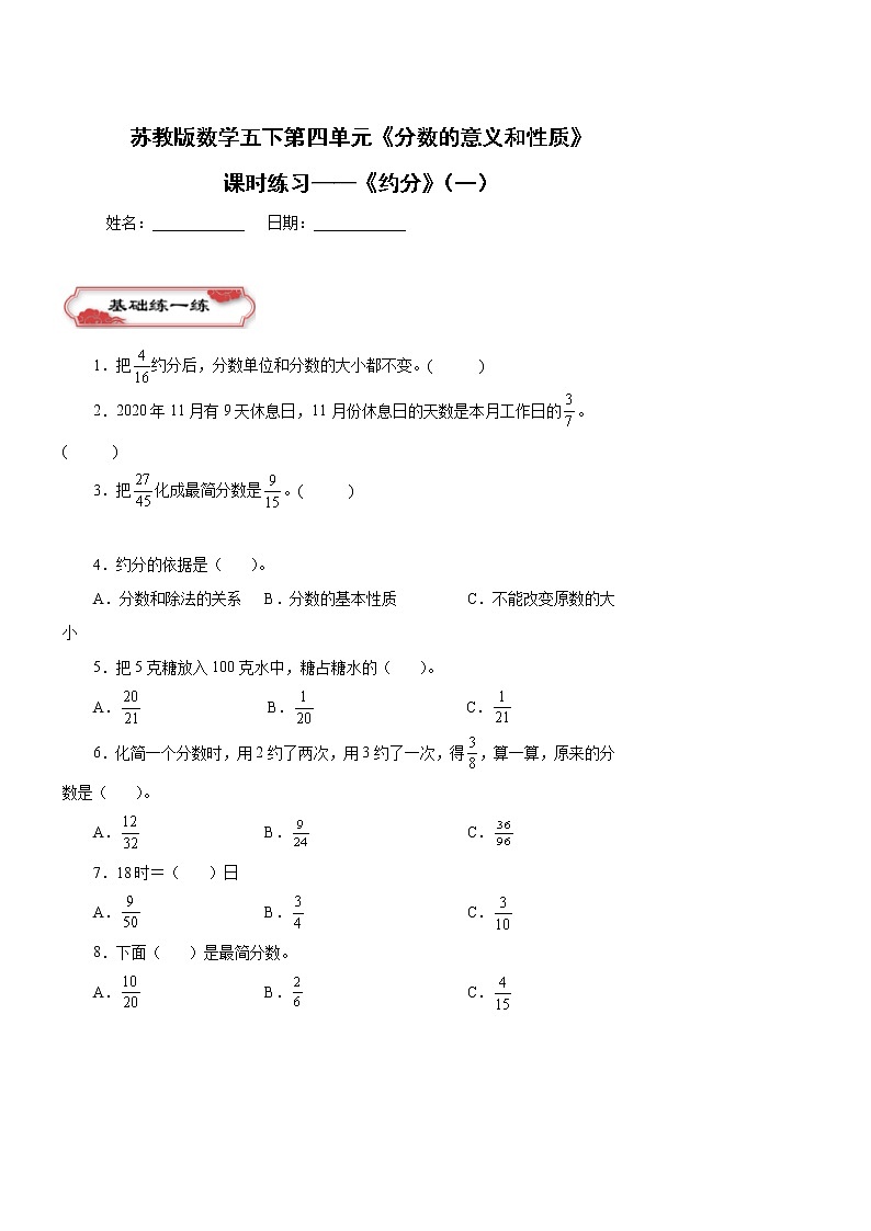 第四单元《约分》（一）同步练习五年级数学下册 苏教版第1页