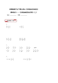 苏教版五年级下册五 分数加法和减法课堂检测