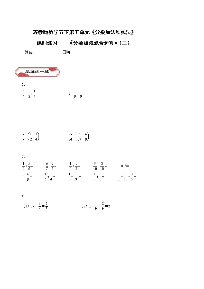 第五单元《分数加减混合运算》（三）同步练习五年级数学下册 苏教版第1页