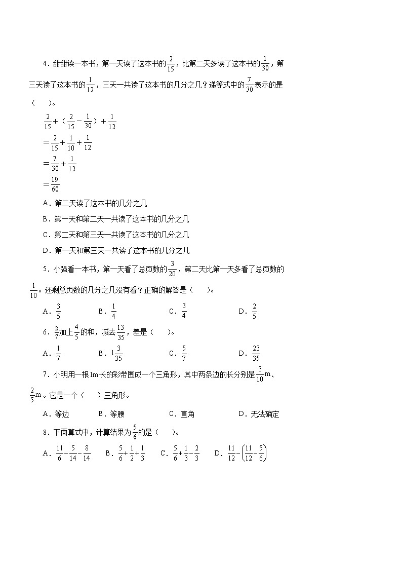 第五单元《分数加减混合运算》（三）同步练习五年级数学下册 苏教版第2页