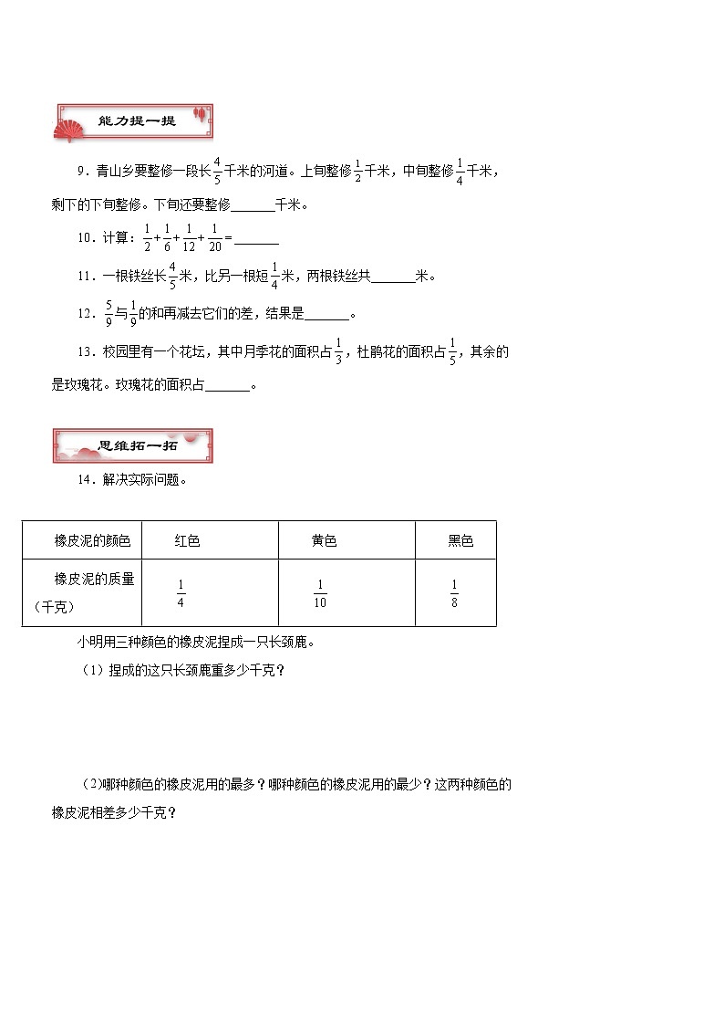 第五单元《分数加减混合运算》（三）同步练习五年级数学下册 苏教版第3页