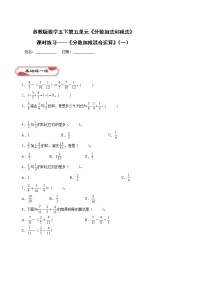 小学数学苏教版五年级下册五 分数加法和减法当堂达标检测题