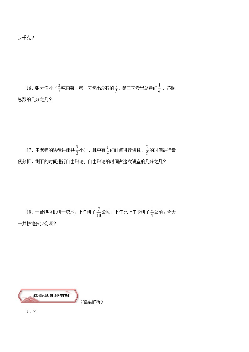 第五单元《分数加减混合运算》（一）同步练习五年级数学下册 苏教版第3页