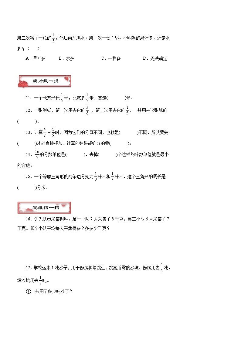 第五单元《异分母分数加减法》（二）同步练习五年级数学下册 苏教版第2页
