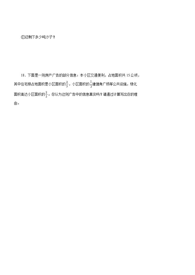 第五单元《异分母分数加减法》（二）同步练习五年级数学下册 苏教版第3页