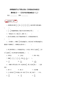 小学数学苏教版五年级下册五 分数加法和减法随堂练习题