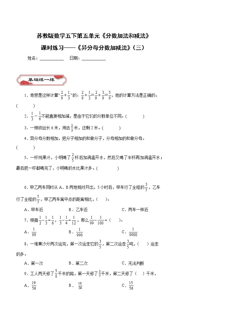 第五单元《异分母分数加减法》（三）同步练习五年级数学下册 苏教版第1页