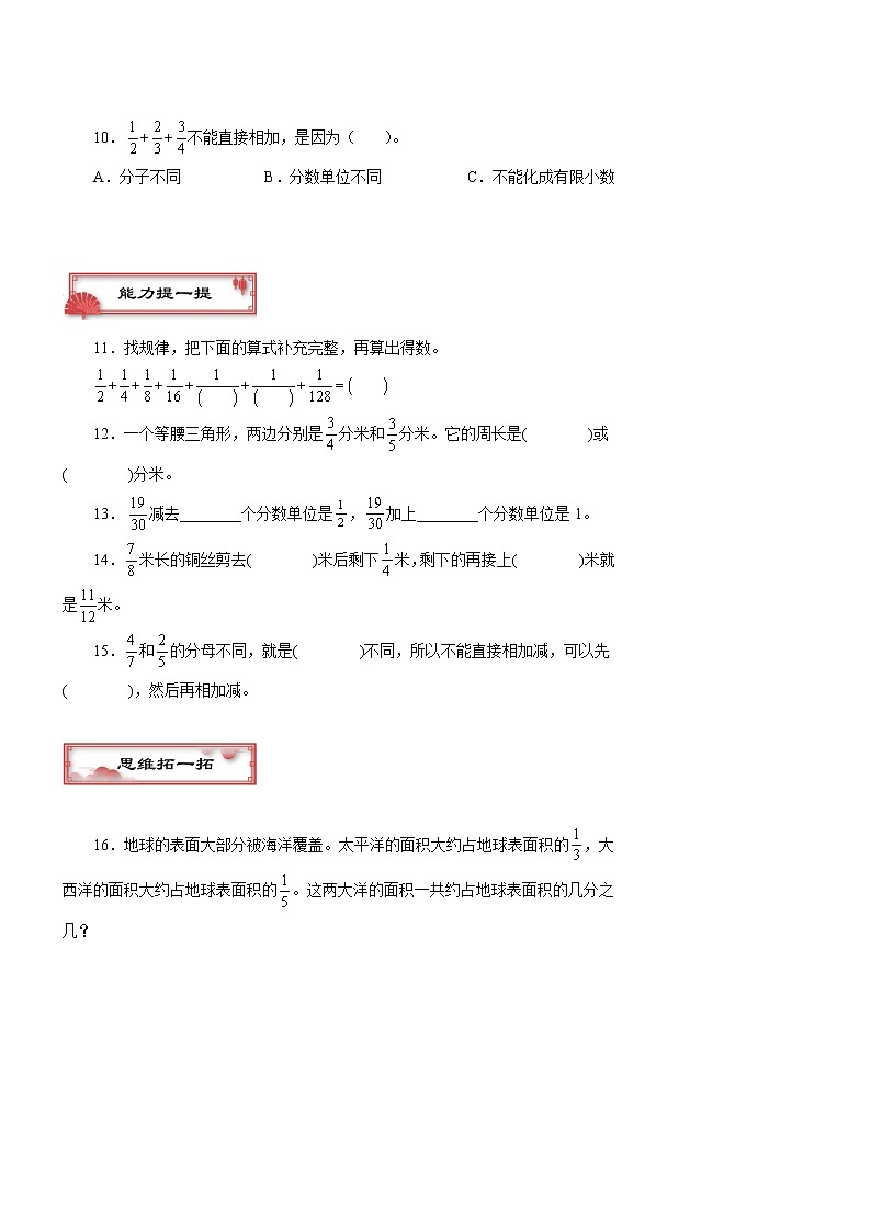 第五单元《异分母分数加减法》（三）同步练习五年级数学下册 苏教版第2页